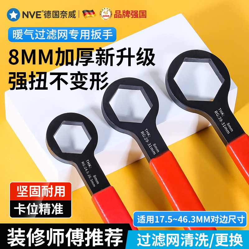 暖气过滤网扳手网帽专用清洗拆卸工具阀门六角扳手地暖过滤器扳手