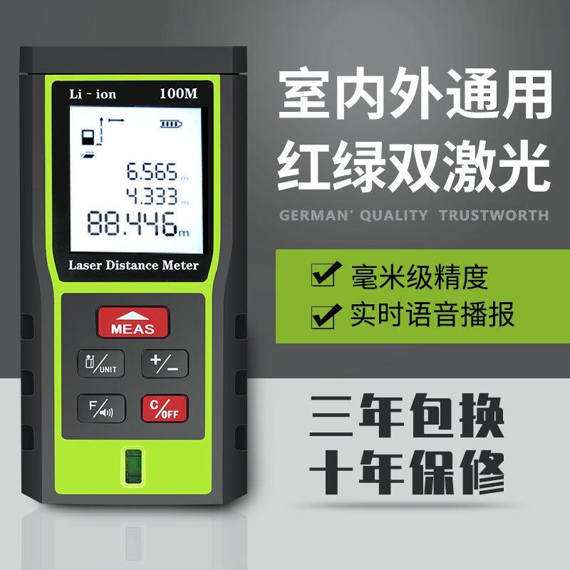 德国绿光激光测距仪红外线高精度激光测量尺电子尺测距离量房仪器