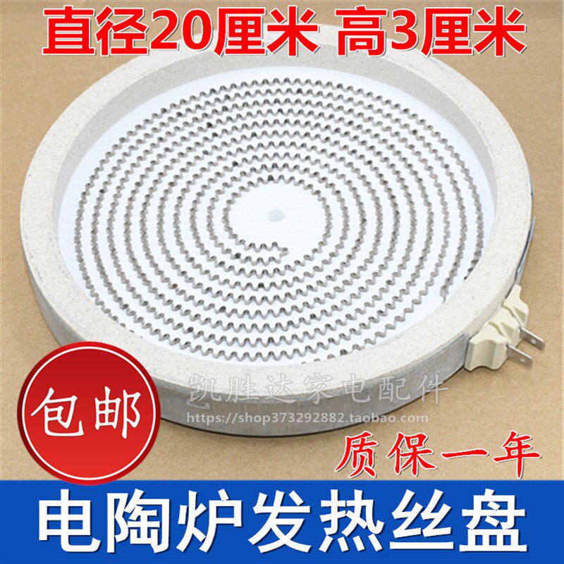 新品通用电陶炉发热盘配件电磁炉家用智能光波炉炉盘芯包邮