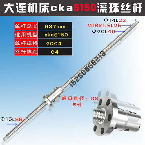 大连机床滚珠丝杆CKA6180 6163 6136 6150数控车床中拖板xz轴丝杠