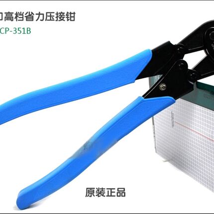 台湾宝工 Y.O裸端子棘轮压着钳10~35平方毫米 省力压接钳 CP-351B