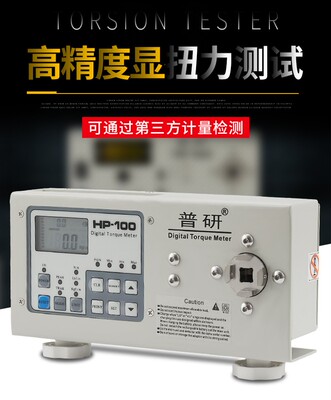 普研电批扭力测试仪数显扭力计瓶盖扭矩测试仪马达扳手扭力校准仪