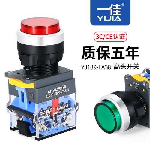 一佳高头按钮YJ139-LA38-11GN自复位自锁ZS高头启动停止开关22mm