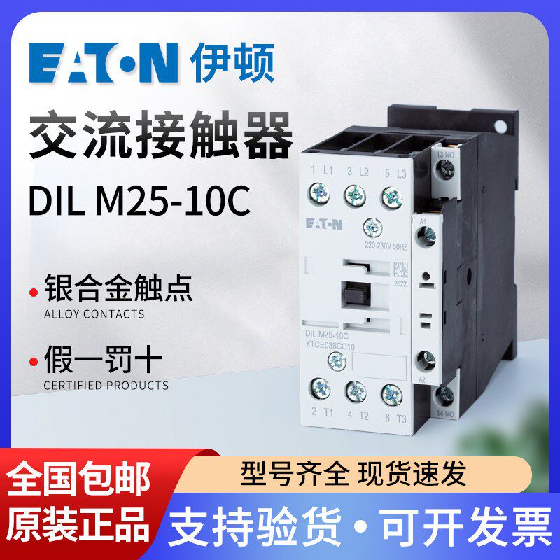 伊顿穆勒交流接触器DILM25-10C/01C AC24V 110V 220V DC220V 24V