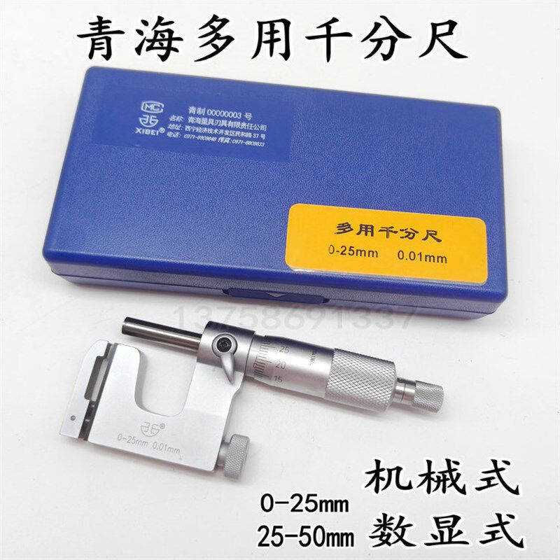 青海量具青量多用千分尺/多功能外径0-25-50mm0.01/202-11-000