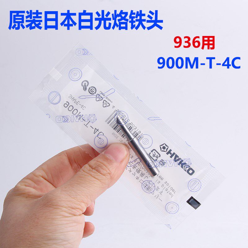 原装日本HAKKO 936焊台用 900M-T-4C 3C烙铁头 马蹄烙铁头