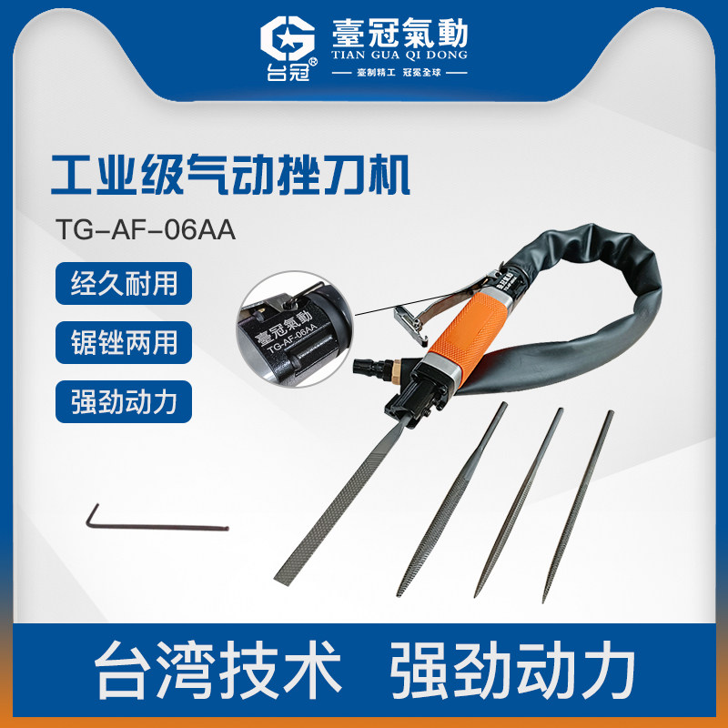 台冠气动往复式气锉打磨机锉刀机AF-05AF-06强力型去毛刺飞边铝