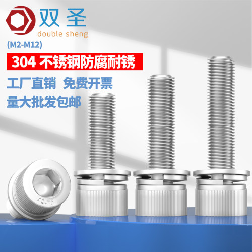 【M5 M6】304不锈钢三组合螺丝钉内六角螺丝弹垫垫片