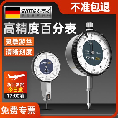 德国防震百分表一套高精度指示表表头校丝表跳动深度测量磁力表座