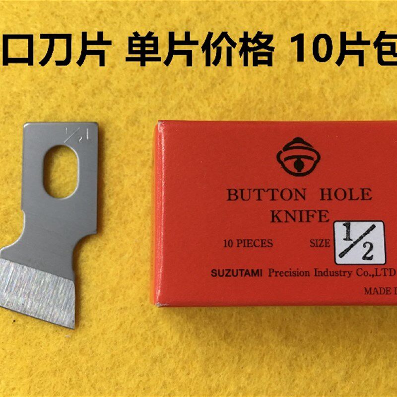 进口刀片781锁眼机平眼机扣压机切口袋刀片开口刀扣眼机缝纫配件