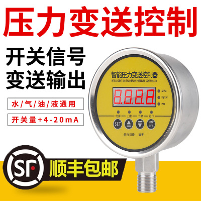 压力控制变送器开关量4-20mA模拟量继电器输出变送控制压力传感器