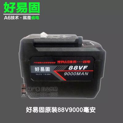 好易固优锐迪充电电动扳手88V9000毫安电池外壳塑料壳子盖子