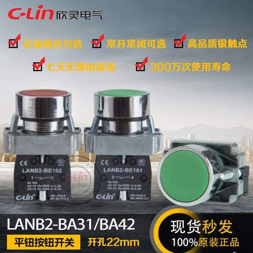 LANB2-BA31/BA42按钮平钮开关ZB2自复位啓动开关XB2欣灵正品直销