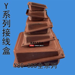Y系列 铁皮盒 电机接线盒 Y80-Y355 型号齐全160-180 100-132