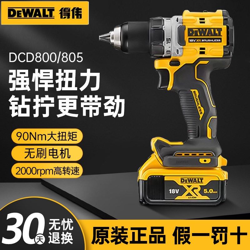 得伟无刷电钻充电锂电冲击钻手持式多功能钻充电手电钻DCD800/805