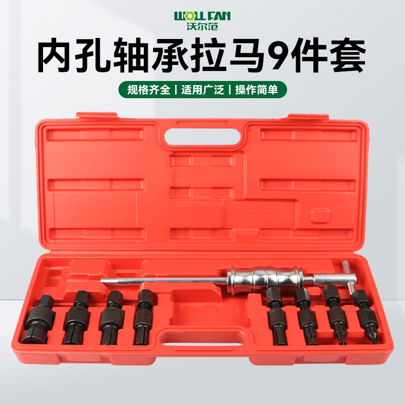 9件套内轴承滑锤拉马拆卸拉拔取出器內孔培林拔轮器花鼓轴承拆卸