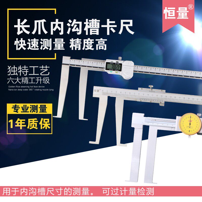 恒量长爪内沟槽数显卡尺加长脚内沟槽游标卡簧槽30-300 0.01mm