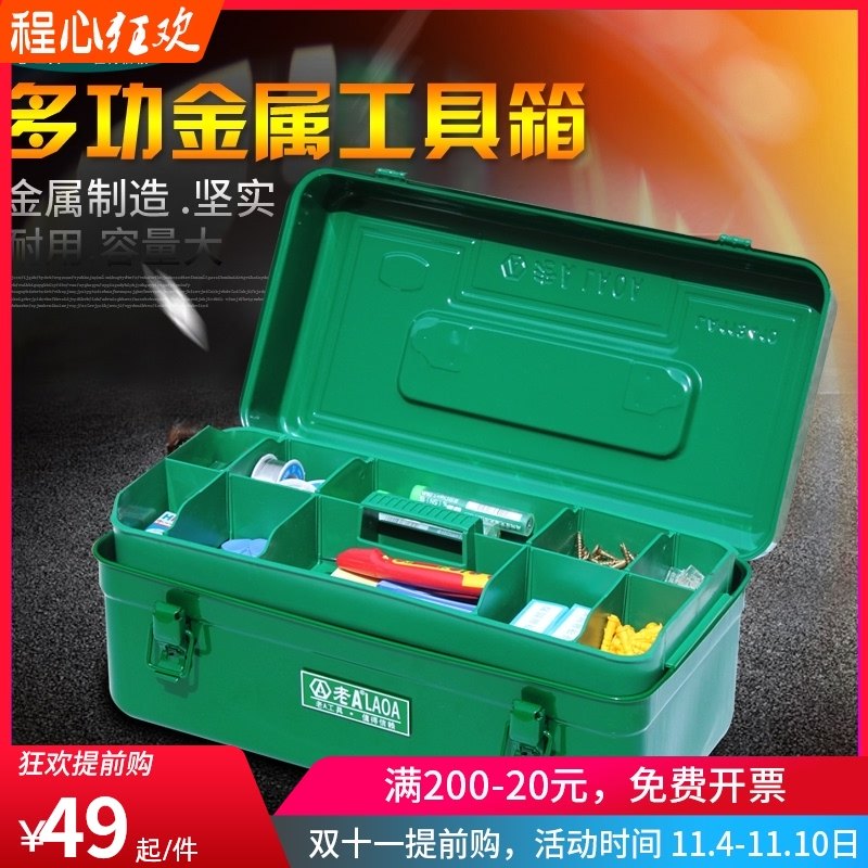 老A  加厚铁皮五金工具箱  车载维修工具箱 多功能家用手提收纳箱