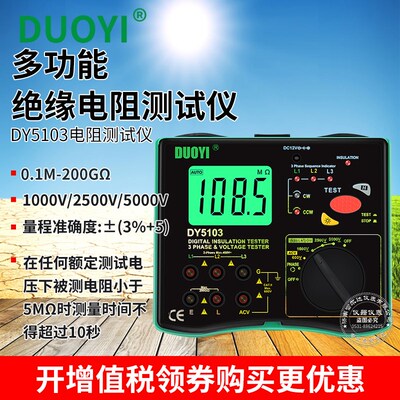 多一DY5106绝缘电阻测试仪高精度高压测量电工数字兆欧表DY5103