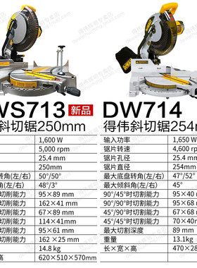 得伟斜切锯界铝机DW713/714/715推拉式介铝机DWS780木材铝材切割