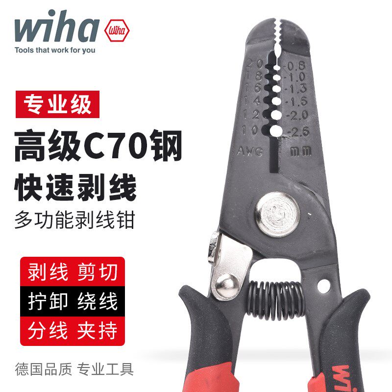 WIHA威汉剥线钳德国进口电工专用细线剥皮钳工具多功能电子剥皮器