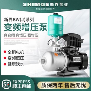 新界BW变频泵增压泵家用自来水酒店洗浴全自动恒压供水智能稳压泵