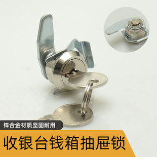 POS机钱柜抽屉锁钱柜锁收银机钱箱锁超市收银专用锁柜台钱箱锁芯