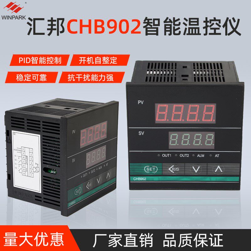 汇邦 常州CHB902系列pid调节智能数显温控仪可调温度控制器96*96