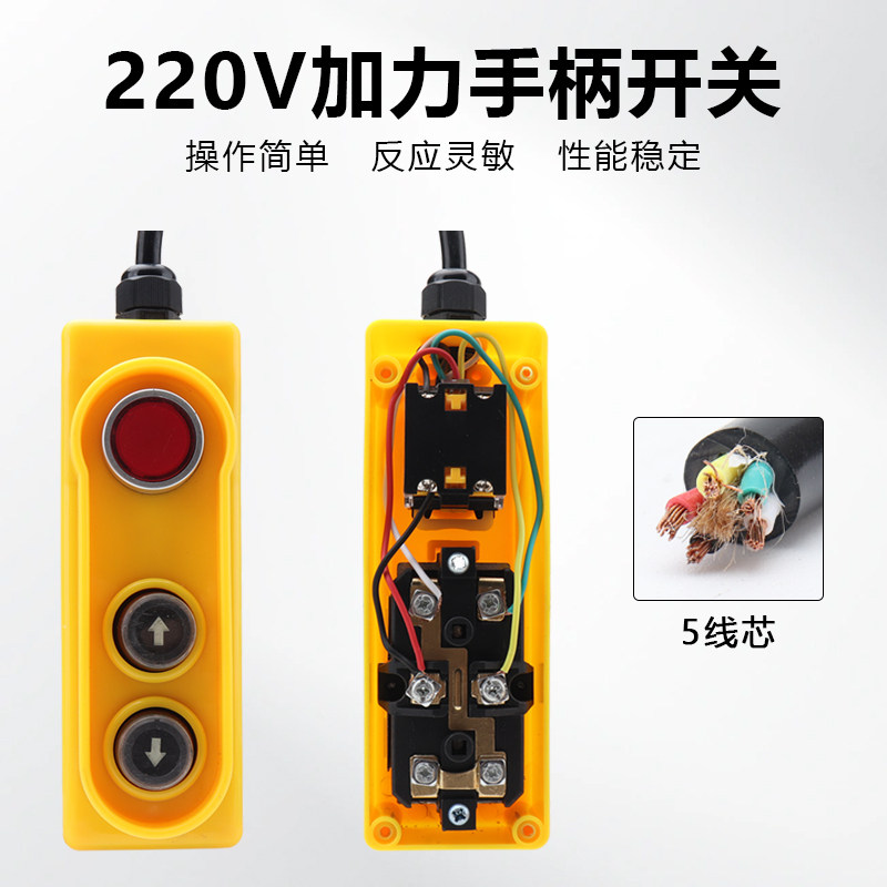 220v单相电动葫芦吊机加力开关起重机升降卷扬机上下开关控制手柄