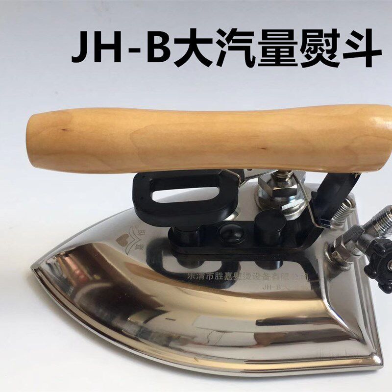 工业锅炉全蒸汽大气量保温型按式拨式烫斗服装厂干洗店不锈钢熨斗