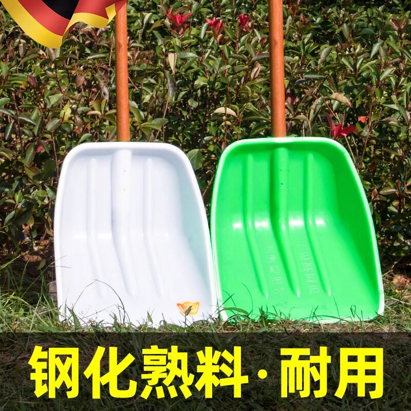 德国加厚塑料钢化铲冬天户外铲除雪工具锹家用扫雪神器农用粮食铲