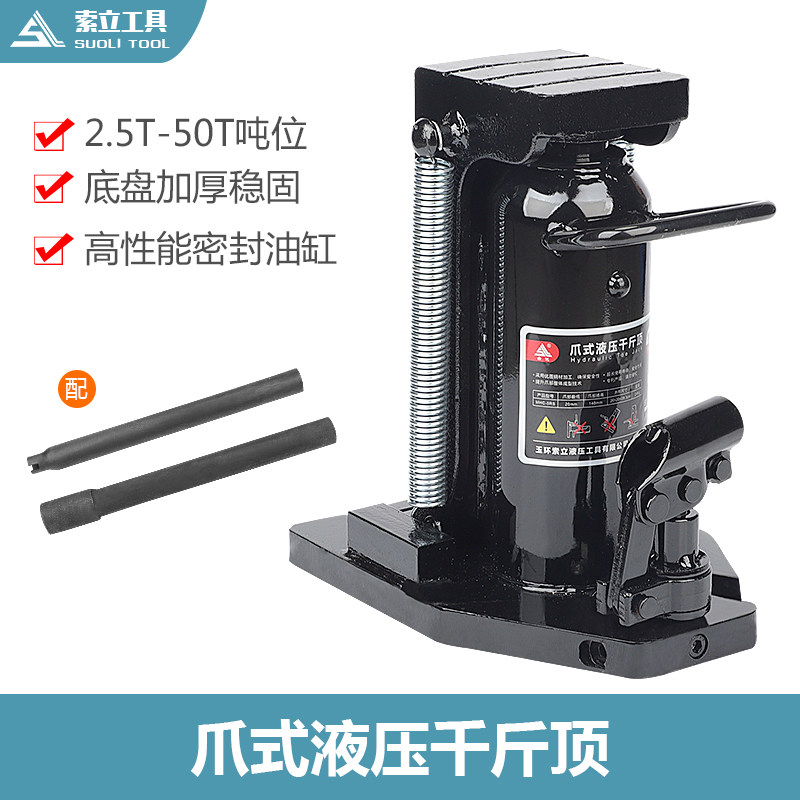 出口型爪式千斤顶液压30t吨50立式跨顶5T10T20油压低位重型起道机