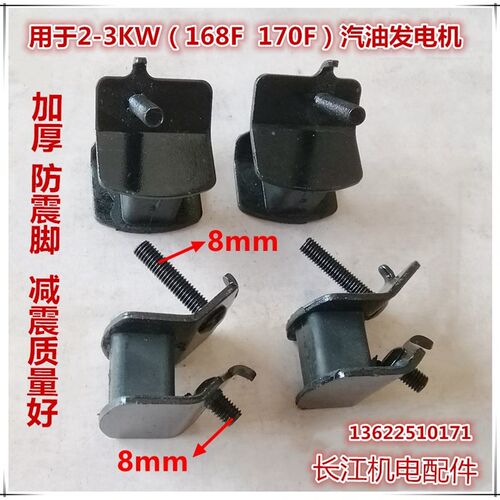 汽油发电机配件168F 188F减震脚 2KW-8KW 缓冲脚/防震脚/机架脚垫