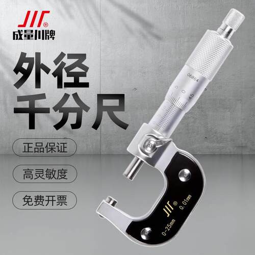 成量外径千分尺高精度0-25-50-75-100mm微米机械内径螺旋测微仪器