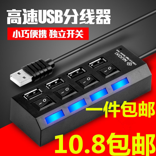 包邮台式机分线器一拖四笔记本电脑usb2.0扩展口多接口器高速四口
