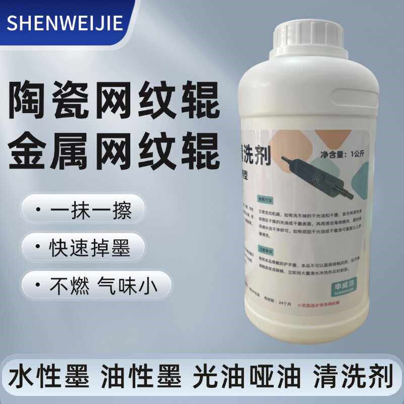 纸箱柔版无纺布热熔涂布复合胶陶瓷金属网纹辊水纹堵塞清洗版液剂