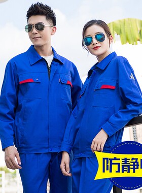 防静电工作服双层加厚电力工厂车间蓝色国家电网电子厂劳保服冬装