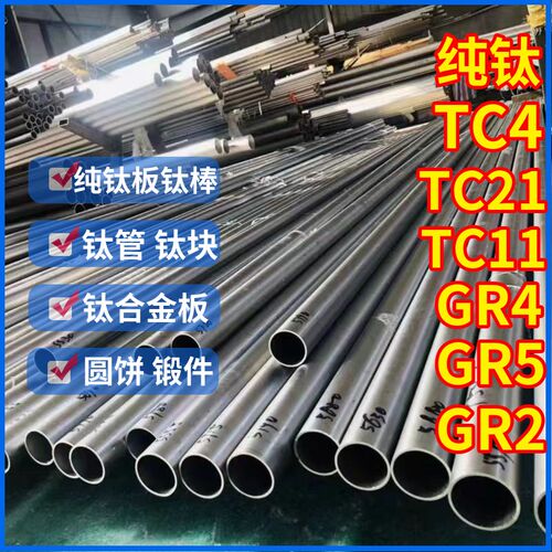 TC4 TC11 TC21 GR4 GR5 GR2 纯钛厚板薄板 钛合金圆管 钛合金棒
