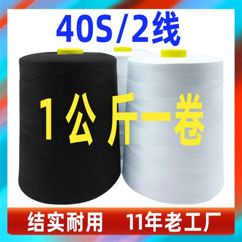 【24个装】一公斤402缝纫线大卷高速白线缝纫线大卷缝纫机线大卷