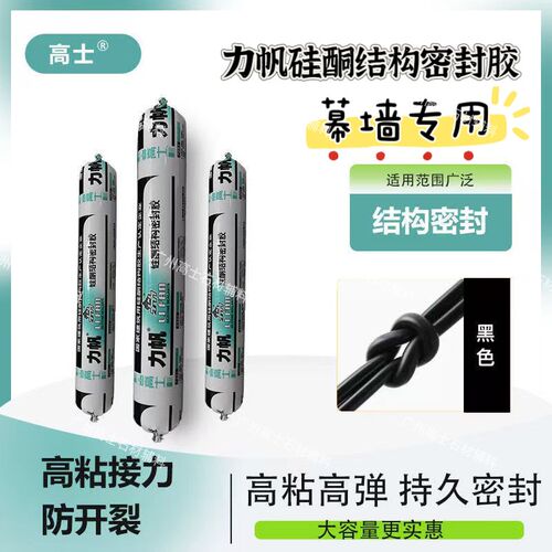 995中性硅酮结构胶瓷白色黑色玻璃胶幕墙防水耐候密封工程胶
