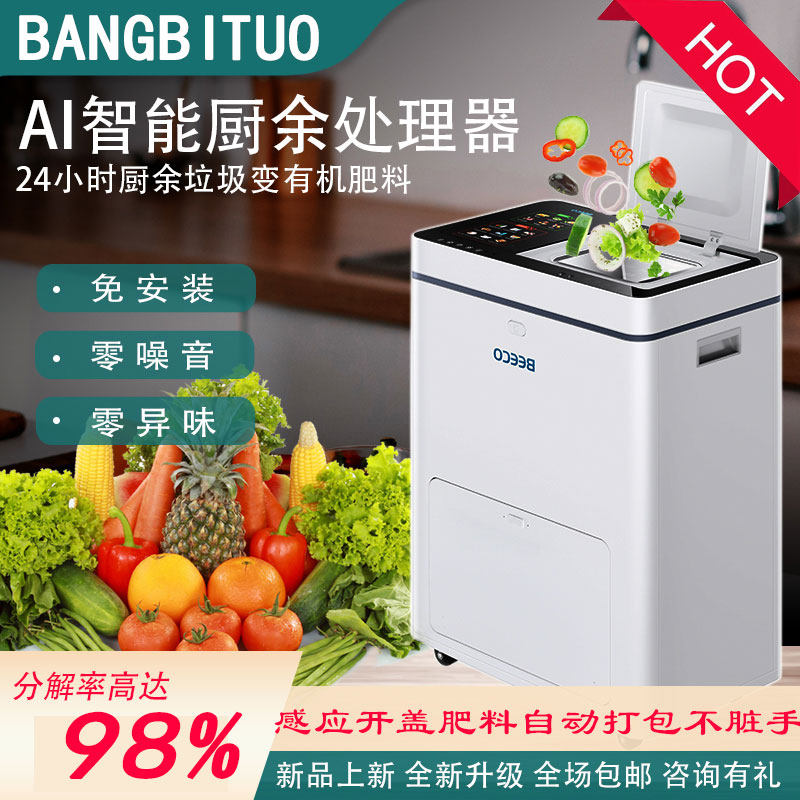 厨余垃圾变肥料处理器厨房家用生物降解食物堆肥粉碎机全自动静音