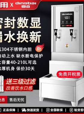 数显全自动开水器商用开水机40L电热水器大容量70L食堂饭店烧水炉