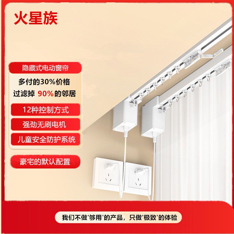 火星族电动窗帘轨道智能全自动语音隐藏式小电机遥控双轨蓝牙2.0