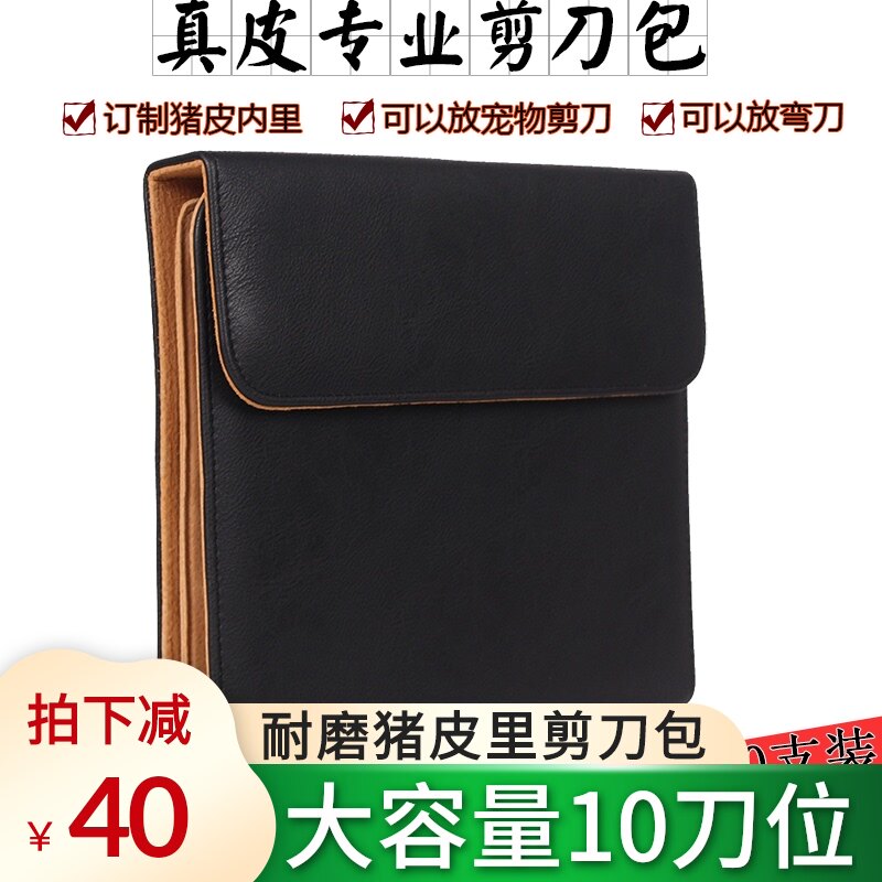 真皮剪刀包发型师美发工具包宠物师美容剪刀包剪发包个性潮10支装
