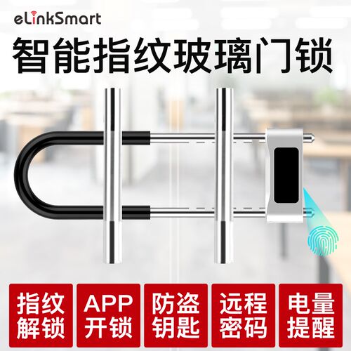 智能电子指纹密码U型锁形防盗远程钥匙商铺推拉双门玻璃门锁插锁