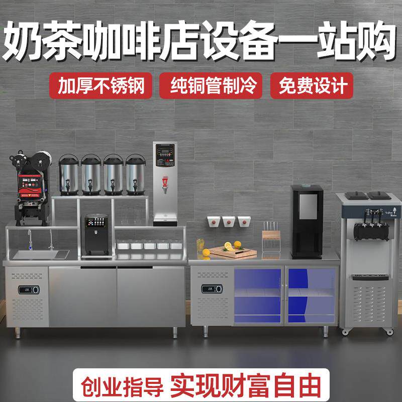 定制奶茶店设备全套冷藏操作台不锈钢操作台吧台冷饮店