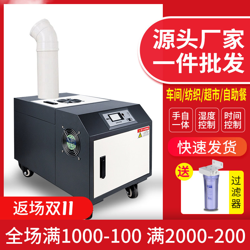 工业加湿器大雾量大型超声波车间烟草喷雾机汽车贴膜蔬菜保鲜增湿