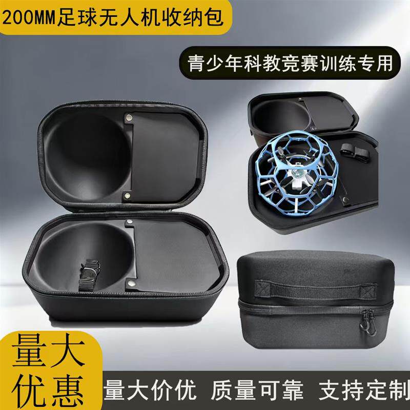 200mm足球无人机比赛收纳包防水加硬便携式收纳盒防摔防震保护盒