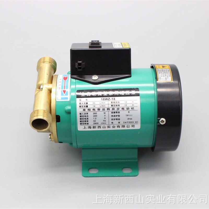 上海新西山水泵15WZ-10/18WZ-18家用全自动微型增压泵热水器加压