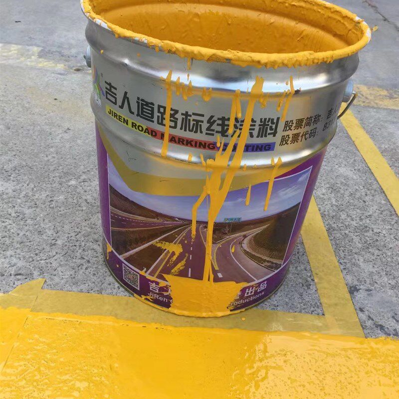 吉人道路标线涂料 快干耐磨车位马路黄色白色划线漆B86-4画线漆